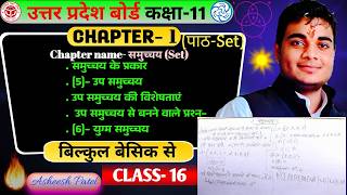 कक्षा - 11 गणित - उपसमुच्चय Subsets Exercise-1.3 Question 1,2,3,4 Complete | target with ncert