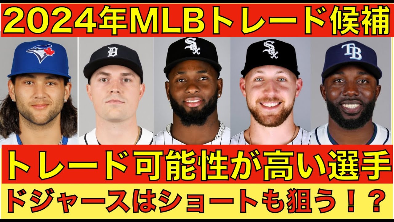mlb トレード速報(02)