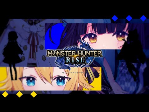 【MONSTER HUNTER RISE】 今日もデートなんです(⋈◍＞◡＜◍)。✧♡【 千鳥ひな × 馬車道はげみ 】