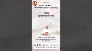 नारायण वर्म कवच भाग - 1