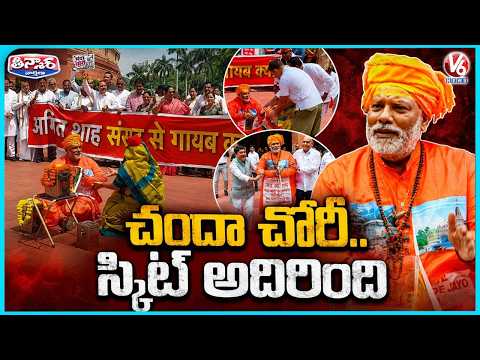 Opposition's Dramatic Protest In Parliament Over Ayodhya Ram Mandir Donation Allegations|V6 Teenmaar - V6NEWSTELUGU