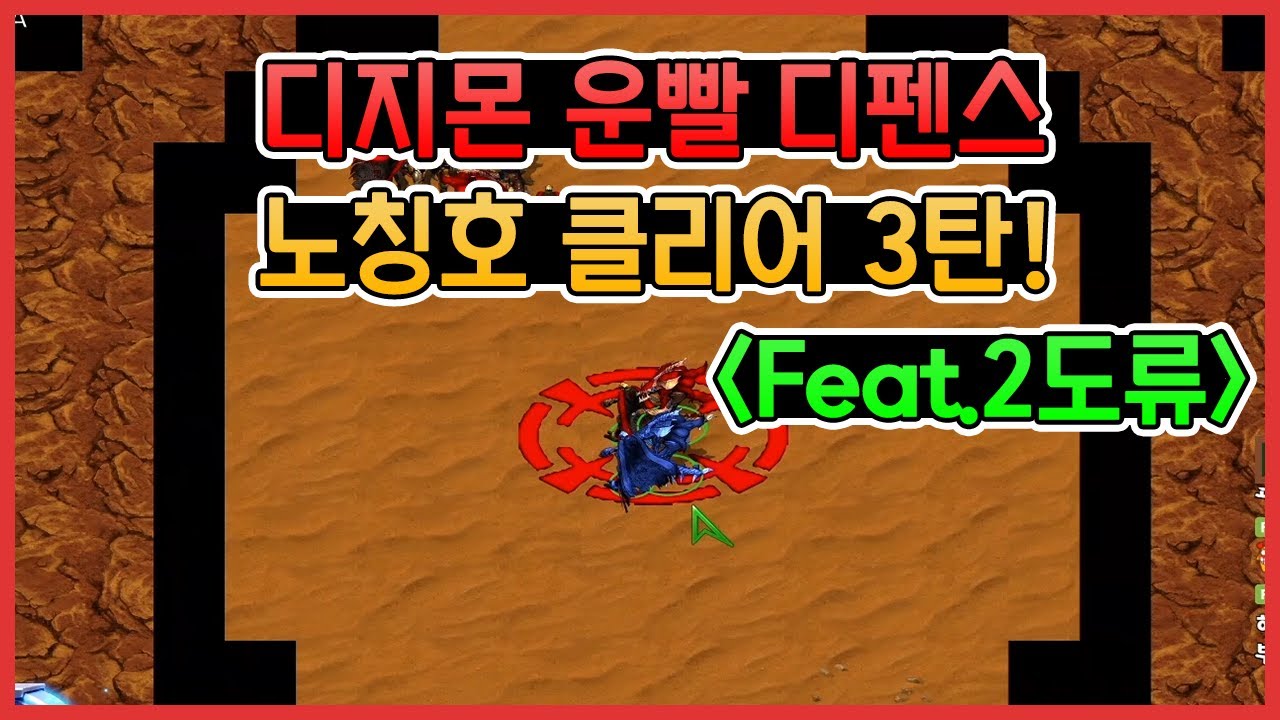 칭호 없이도 클리어가 가능하다?! 디운디 랭킹 1등의 완벽 공략법 3탄! (Feat.2도류)