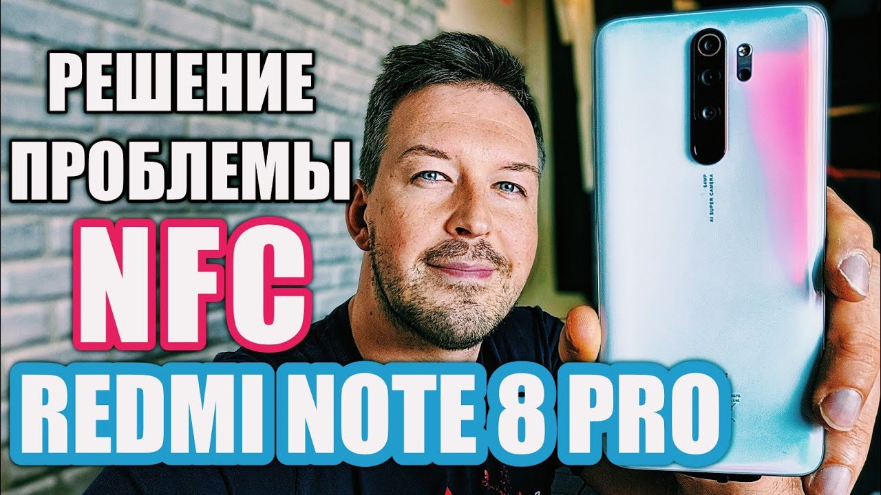 Краткое и простое руководство по NFS на устройствах Xiaomi