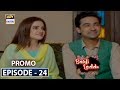 Watch Barfi Laddu Episode 24 Promo | ARY Digital Drama Online In Hd