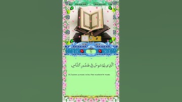 Surah An-Nas | 114|Surat An-Nas |سورة الناس