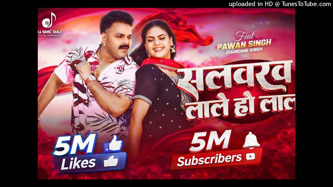 सलवरवा लाले हो लाल, नयनवा करे कमाल गली में जब तू चलेलू, थम जाला हर एक चाल चूनरी के कोर हवा में, बात