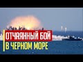 Новый этап борьбы! Отчаянный бой в Черном море! ГУР МО и СУ-30 в противостоянии