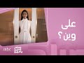 صباح الخير يا عرب جولة مميزة مع هيا حضور مهرجان رويال أسكوت بانجلترا 