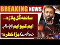 karachi Gul Plaza Tragedy: MQM’s New Demand | Big Trouble for Sindh Government? | Dunya News
