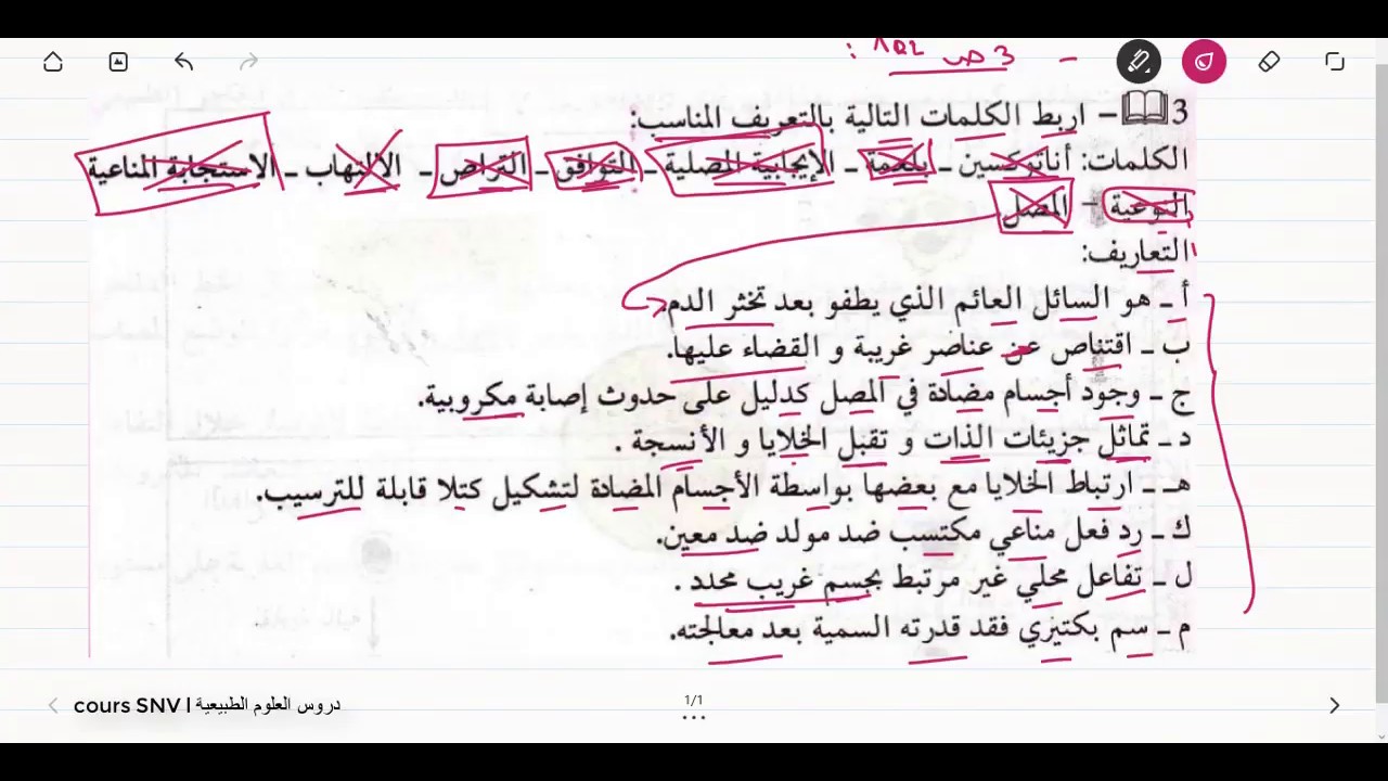 تمرين رقم 03 صفحة 102 من الكتاب المدرسي علوم الطبيعة و الحياة