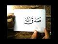 Arabic calligraphy   how to write in nasakh type