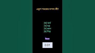 SSC ICT MCQ এসএসসি আইসিটি 3 #class10 #class9 #ssc #এসএসসি #ict #আইসিটি