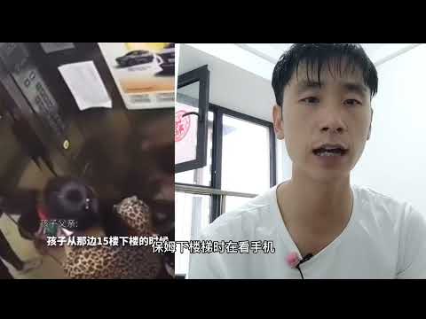 中國浙江杭州2歲幼童被保姆帶進電梯，幼童從8樓墜樓身亡。#浙江杭州墜樓事件