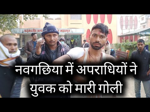 VIDEO: Criminals shot a young man after failing to carry out a robbery in Navgachhia || GS NEWS