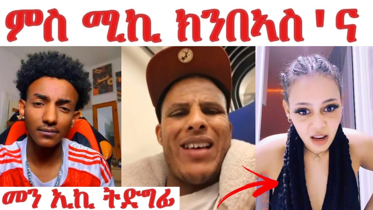 ምስ ሚኪ ክንበኣስ ኢና መን ኢኪ ትድግፊ.... ሸላ ምስ ዲኑ ተራኪቦም