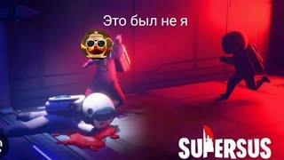 Играю в Super sus с командой предателей