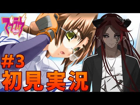 【マブラヴ】今日も平和に生きたい悪魔の初見実況(*´ｗ｀*) ＃3【Vtuber /ツヴァイ】