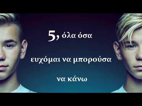 Marcus & Martinus - One More Second {Greek Lyrics}