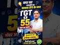 क्या सर आपकी यह क्लास लेने के बाद TGT में 55 नंबर आ जाएंगे? | Students का अनोखा सवाल!