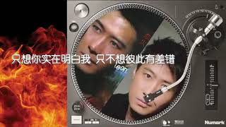 恋火 黎明 歌词