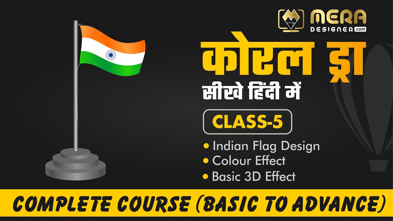 CorelDRAW Indian Flag Design Tutorial For Beginners | CorelDRAW Tutorial For Beginners (Class-5)