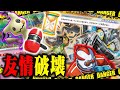 【害悪】友達に『ガチギレ』しました…【オーガポンいしずえのめんex】【ミミッキュ】【クセロシキのたくらみ】