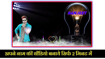 Bulb name art video editing | name video editing | kinemaster text editing tutorial | tech Ranjeet
