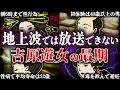 吉原遊女の壮絶な生涯！残酷すぎる性教育や避妊事情とは？！【べらぼう】