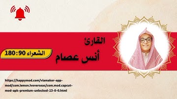 قراءة عطرة من سورة الشعراء للقاريء أنس عصام - من صلاة القيام رمضان ١٤٤٦ هـ
