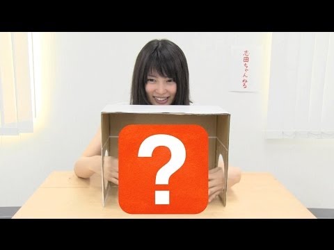 志田ちゃんねる Vol 17 箱の中身は何だろな 2 Youtube