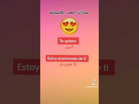 عبارات الحب بالإسبانية تعلم الاسبانية مع لطيفة تعلم اللغة الإسبانية للمبتدئين Español