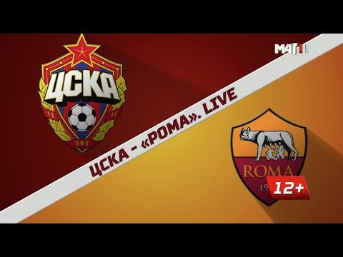 ЦСКА - Рома. Live. Специальный репортаж