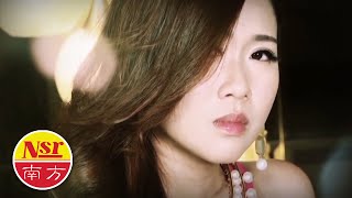颜愫蓉Selina Gan I 过火 I OFFICIAL MUSIC VIDEO