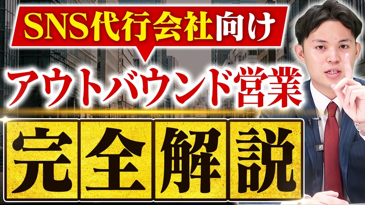 【完全解説】アウトバウンド営業で受託企業が価格競争を抜けて高単価を取る4ステップ戦略