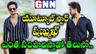 Youtube Star Shanmukh Jashwanth Income | #software Developer | GNN Tv Telugu | screenshot 1