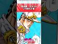 【ジョジョ】承太郎、スタンド2つ持ちで草に対する読者の反応集 #ジョジョ #shorts