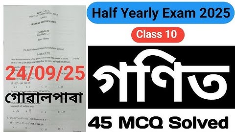 half yearly exam 2025 class 10 maths| class 10 half yearly exam question paper 2025 26 mathematics