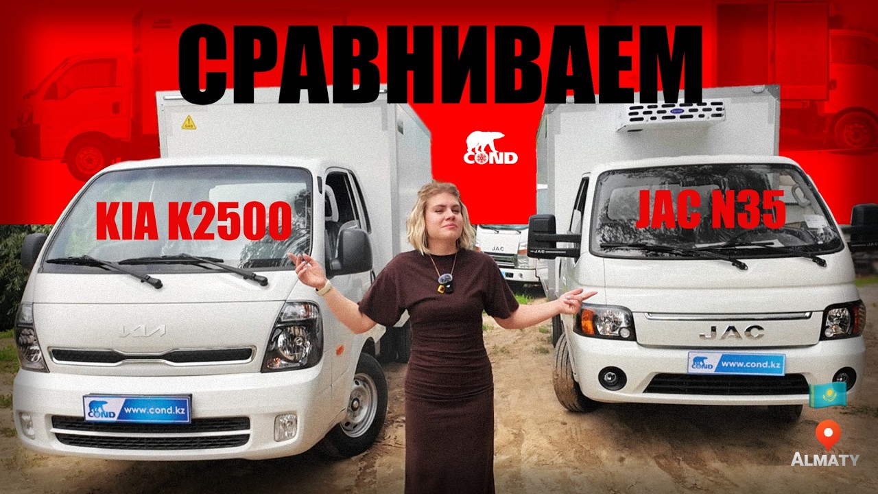 Китаец или кореец: сравнение JAC N35 и Kia Bongo K2500