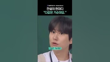 슈퍼주니어 전설의 한마디 "다같은 가순데요." #superjunior #kpop #kpopidol #슈퍼주니어