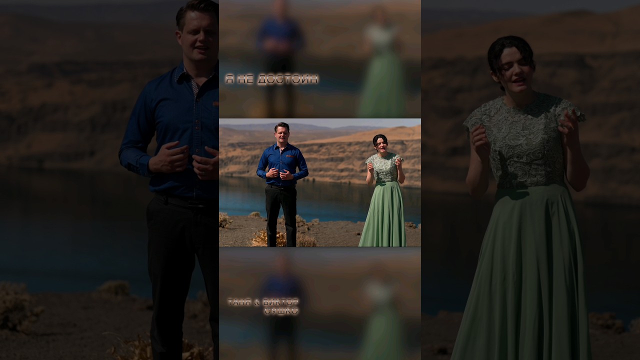 Я НЕ ДОСТОИН 