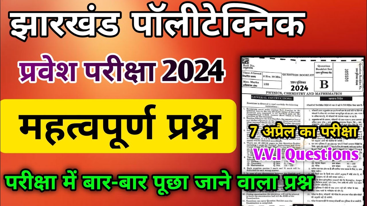 jharkhand-polytechnic-entrance-exam-questions-2024-jharkhand