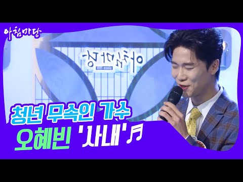 [도전꿈의무대] <strong>청년</strong> 무속인 <strong>가수</strong> 오혜빈의 ‘사내’♬ | KBS 230419 방송