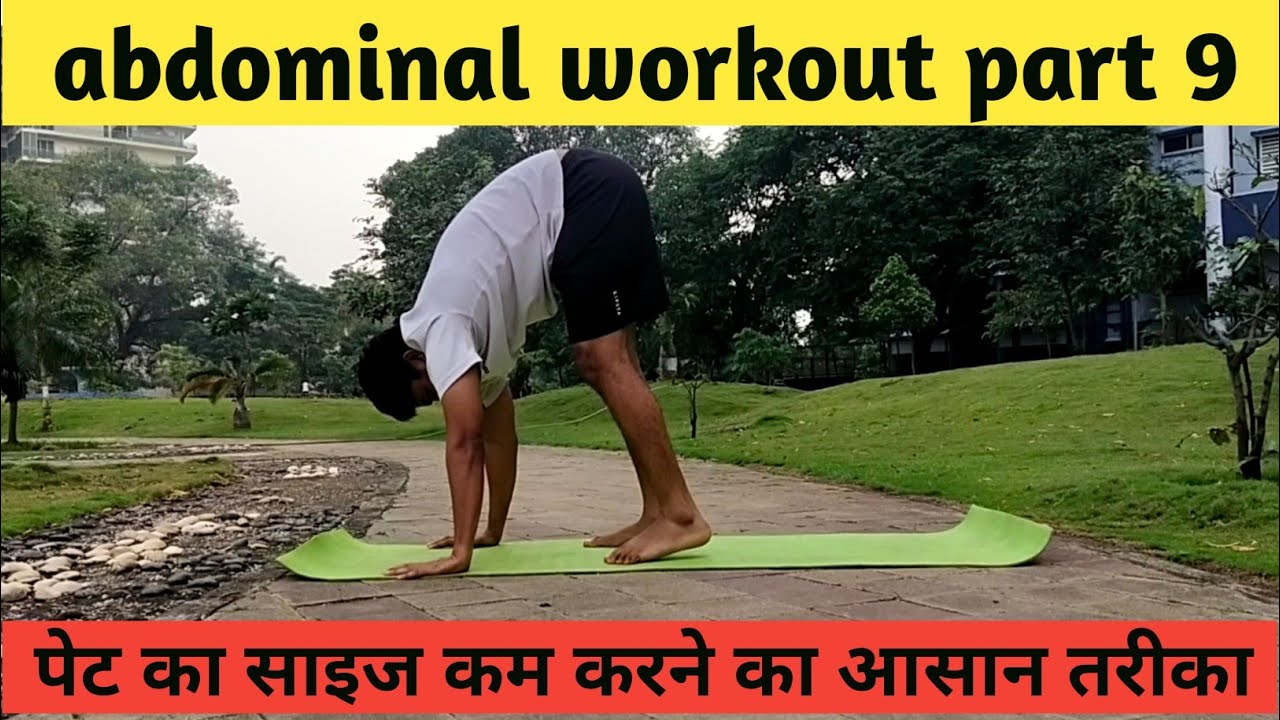 पेट कम करने की exercise pet kam karne ki exercise abs by fitness