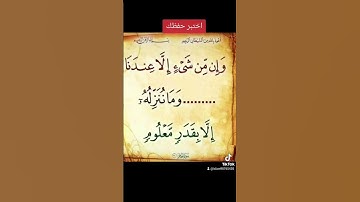 #اسلامي #القاريء #duet #القارء #لايك #تلاوه #تيك_توك #القران