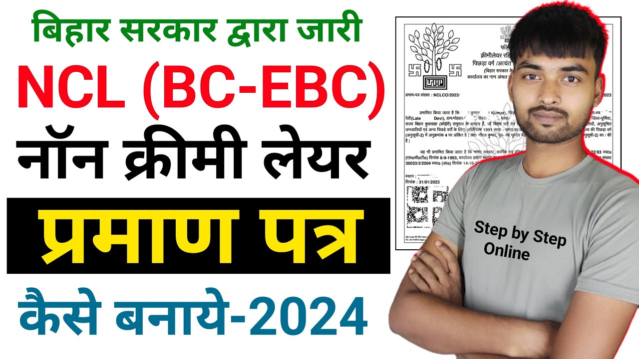 bihar-ncl-bc-ebc-certificate-kaise-banaye-2024-how-to-apply-bihar