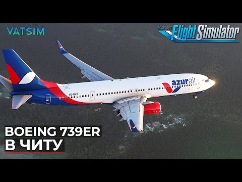 Видео: Boeing 737-900ER в Читу VATSIM Microsoft Flight Simulator