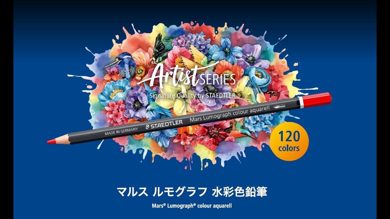 マルス ルモグラフ水彩色鉛筆│ステッドラー日本【公式サイト】