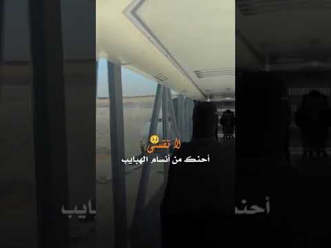 لأ تقسى ع قلبي تراني احنک من أنسام الهبايب