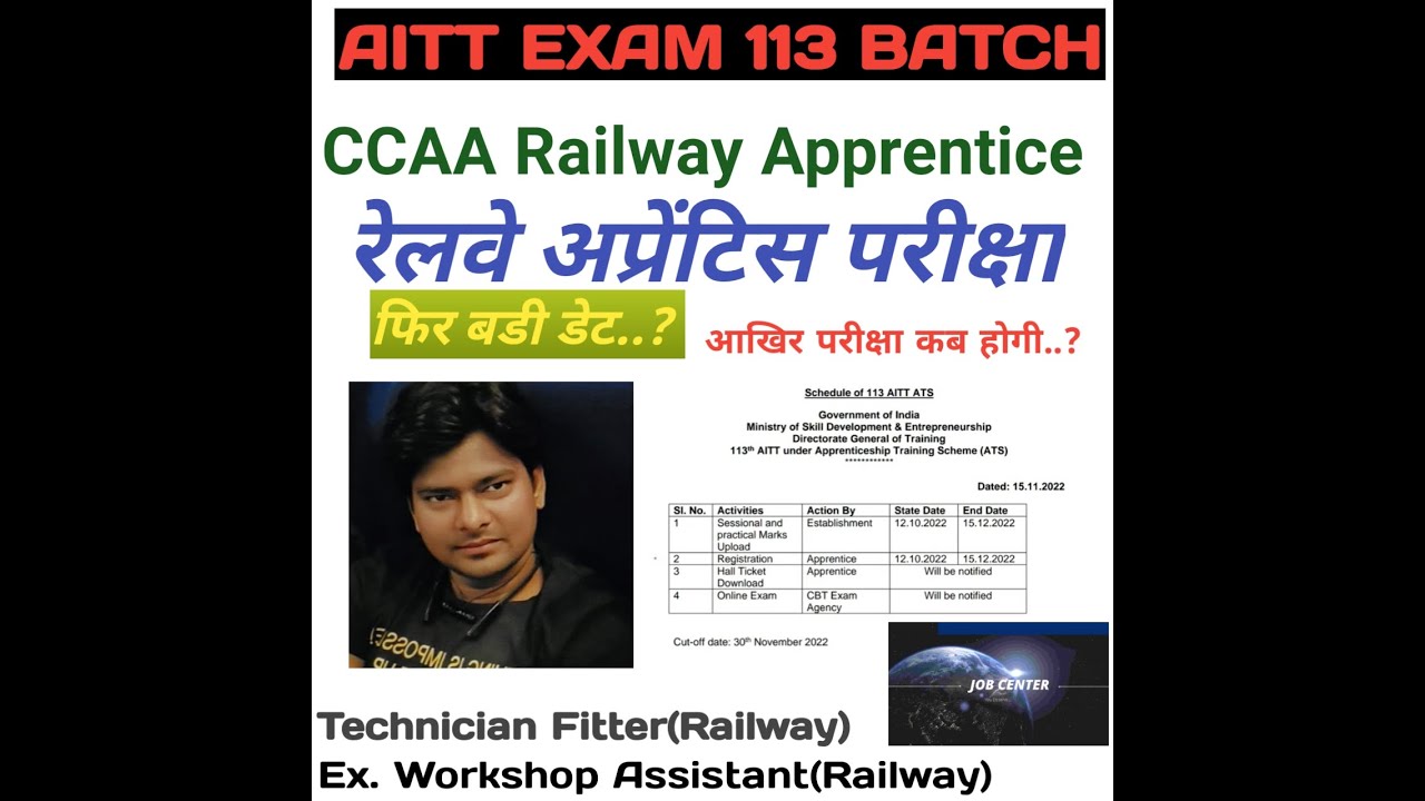 Railway Apprentice Exam AITT 113 Batch फिर बड़ी अप्रेंटिस  AITT-113 बैच परीक्षा