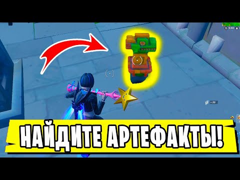 Видео: Объяснение Fortnite Trident в локации Коралловая бухта